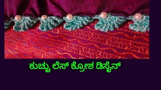 crochet saree kuchu design crochet saree kuchu lace [upl. by Theresita]