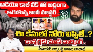 New Twist Reveals in Audio Call Viral about Jani Master ssue  RED TV Vijayawada [upl. by Frederick]