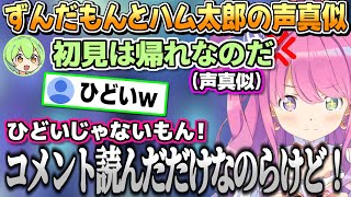 コメントを読んで「初見は帰れなのだ」とずんだもんの真似をしてしまうルーナ姫【姫森ルーナホロライブ切り抜き】 [upl. by Leahcimnoj]