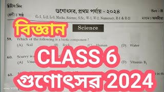 class 6 gunotsav 2024 Science  gunotsav 2024 all questions answered ManarBartachannel [upl. by Ynafetse450]