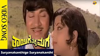 Suryanakanthige Suryanakanthi Video Song Thayige Thakka Maga Movie Songs Rajkumar  Savitri  Vega [upl. by Vary]