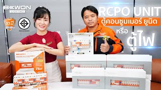 Consumer Unit Rcbo Smart Series Bewon [upl. by Gretta]