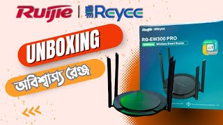 Ruijie RG EW300PRO router Unboxing  অবিশ্বাস্য রেঞ্জ [upl. by Ainedrag994]