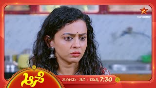 ಸೂರ್ಯ ಮೀನಾನ ದೂಷಿಸುತ್ತಿದ್ದಾಳೆ ರೋಹಿಣಿ  Aase  Ep 325  9 December 2024  Star Suvarna [upl. by Stich787]