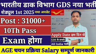 Post Office Gds Schedule 1st Recruitment 2025  Post Office Gds New Vacancy 2025  GDS New Vacancy [upl. by Steere]