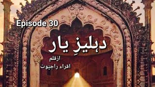 Saqibs proposal came for Rutba😒  Episode 30  Dehleez e yaar  Iqra Rajpoot novels novelwriter [upl. by Mat]