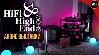 HiFi amp High End Show 2024 Анонс выставки в Бородино [upl. by Fanya]