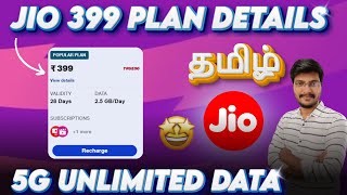 Jio 399 plan details tamil  Jio 399 plan details in tamil  Jio recharge offer 399 plan tamil [upl. by Orhtej744]