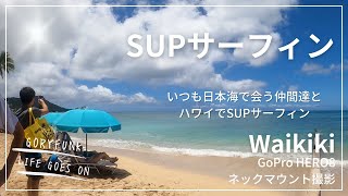 SUPなLIFEさんとハワイでセッション [upl. by Tine]