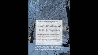 Ramadan Moon Sighting Dua [upl. by Hueston]