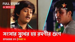 Full Story  Shongshar Sukher Hoye Romonir Guney  Episode 311  Part A [upl. by Sletten]