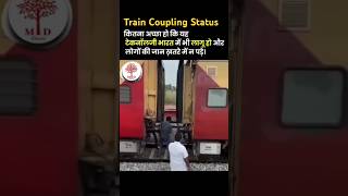 RRC Group D Train Coupling  Railway Group new vacancy trendingviral shorts shortsfeed [upl. by Itnahs32]