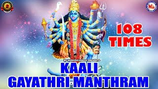 KAALI GAYATHRI MANTHRAM108TIMES GAYATHRI MANTHRAMBhadrakali Devotional SongsKali Devotional Songs [upl. by Eniamrahc35]