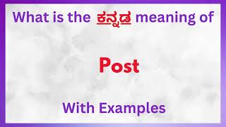 Post Meaning in Kannada  Post in Kannada Post in Kannada Dictionary [upl. by Standing688]