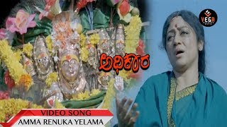 Amma Renuka Yellamma Video Song  Adhikara  ಅಧಿಕಾರ  Vinay Prasad amp Ashok  TVNXT Kannada Music [upl. by Claudie792]