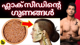 ദിവസവും ഫ്ലാക് സീഡ് കഴിച്ചാൽ  Benefits of Flax Seeds flaxseed [upl. by Eromle297]