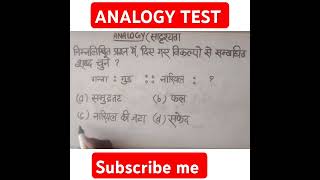 Analogy Test analogytesteducation gk reasoning reasoningtricks [upl. by Atthia]