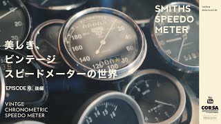 【旧車パーツ】SMITHS製ヴィンテージメーター後編Garage company EP5 Vintage speedometerSMITHS for Harley Davidson etc [upl. by Henricks661]