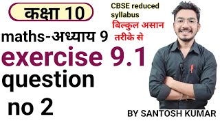 class 10th maths exercise 91question no 2 in hindi heavycoachingcentre [upl. by Buxton]