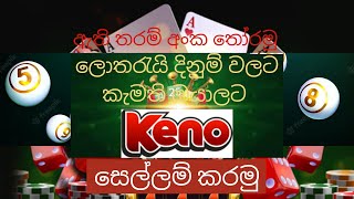 How to play keno sinhala 1xbet online casino sinhala [upl. by Learrsi]