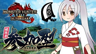 【MHRS】初見さんも常連さんも！参加型まったり配信＃514【モンハンライズサンブレイク】【VTuber】 [upl. by Udele]