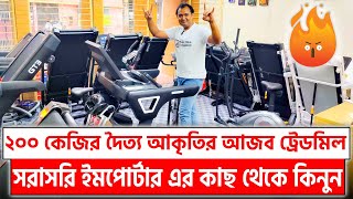 কমদামে ট্রেডমিল😱সরাসরি ইমপোর্টার এর কাছ থেকে কিনুন💥Treadmill price in bd 2023 [upl. by Spiers]