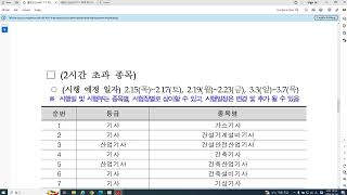 2024년 1회차 기사산업기사 필기 예약일정관련 공지문 읽어보기 [upl. by Ayekel]