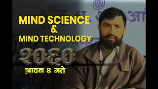 Prabchan of Dr Yogi Vikashnanda 2060 II Mind Science amp Mind Technology 4 4 [upl. by Makell169]