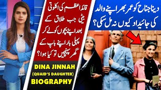 Why Dina Jinnah daughter of QuaideAzam was not Pakistani citizen Dina Jinnah Biography in Urdu [upl. by Eneryt]