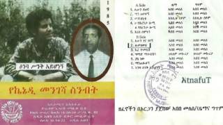 Kennedy Mengesha  ልወዝወዝ  Liwozwoz [upl. by Magulac20]