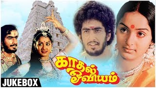 Kadhal Oviyam Songs  Radha Kannan  Ilaiyaraja  Sangeetha Jathimullai  Superhit Classic Songs [upl. by Yleen229]