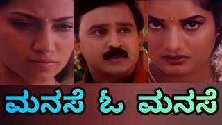 Manase o manase Kannada song with lyrics Badari Prasad K S Chitra Ramesh Aravind Prema Bhavana [upl. by Nniuqal]