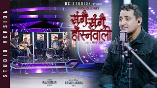 𝐒𝐀𝐍𝐆𝐀𝐈 𝐒𝐀𝐍𝐆𝐀𝐈 𝐇𝐀𝐒𝐍𝐄 𝐖𝐀𝐋𝐈  Ramchandra Kafle  Ft ISHAAN NEUPANE  New Nepali song [upl. by Leirza]