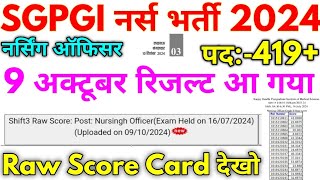 SGPGI नर्स भर्ती 2024 SGPGI Nursing Officer 16 July Exam Result Out PDF 2024 [upl. by Bivins]