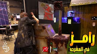 الاعلان الرسمي quotرامز في المشرحهquot حصرياً مقلب رامز جلال  رمضان 2024 علي MBC [upl. by Haduj]