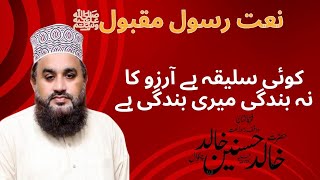 khalid hasnain khalid naat Ye Sab Tumhara KaramYad E Madina [upl. by Rein]