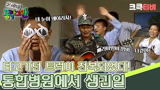 〈코미디 일번지〉 X세대 동작 그만✋  열네 번째 이야기 크큭티비  KBS 950802 방송 [upl. by Ramuk]