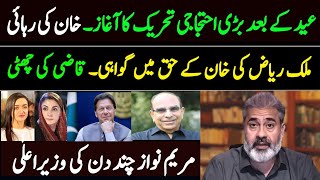 Imran Riaz Khan latest interview about Imran Khans Release  Imran Riaz Khan [upl. by Ennalorac]