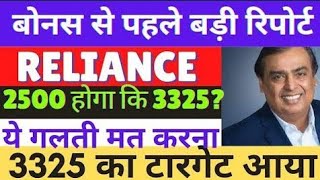 reliance share latest news  reliance share bonus news  reliance share next target [upl. by Esmerolda284]