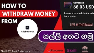 How to Withdraw money from adobe stock  Payoneer live withdrawal  e money sinhala [upl. by Ycinuq]