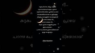 Subahi neram veeshum kaatil Song Lyrics kurukum prave  shorts viral status [upl. by Ainnos]