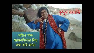 Audio songMymensingh [upl. by Ahsatsan]