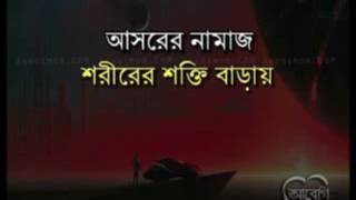 Banglai Namaz Er Fazilat [upl. by Annavoig]