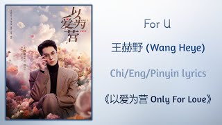 For U  王赫野 Wang Heye《以爱为营 Only For Love》ChiEngPinyin lyrics [upl. by Eilrahs]