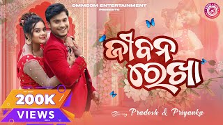 Jibana Rekha  Full Video  Pradosh amp Priyanka  Swayam Padhi amp Antara Chakraborty  Odia Song [upl. by Gide]