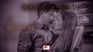 Lusha Mirza  Shunnotar Rajotto  Shamim Hasan Sarkar  Lara Lotus  Elan  Trailer [upl. by Hermine]