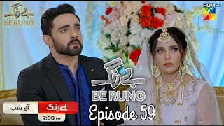 Be Rang  Episode 59  Be Rang Drama Episode 59 [upl. by Anicart]