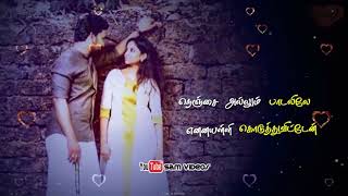 தண்ணீரிலே முகம் பார்க்கும் 💖Thanneerile Mugam Parkum 💕 Love Status 💖Tamil Whatsapp Status Video [upl. by Attiuqehs]