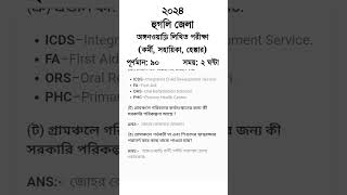 icds question paper hooghly 2024  icds exam preparation 2024  icds exam preparation 2024 [upl. by Otrevlig]