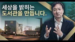 영상으로 만나는 서울대 의학도서관 역사 기록  신축 공사 현장 편 [upl. by Akeihsat]